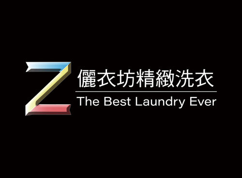 儷衣坊專業乾洗  品牌圖片 #7