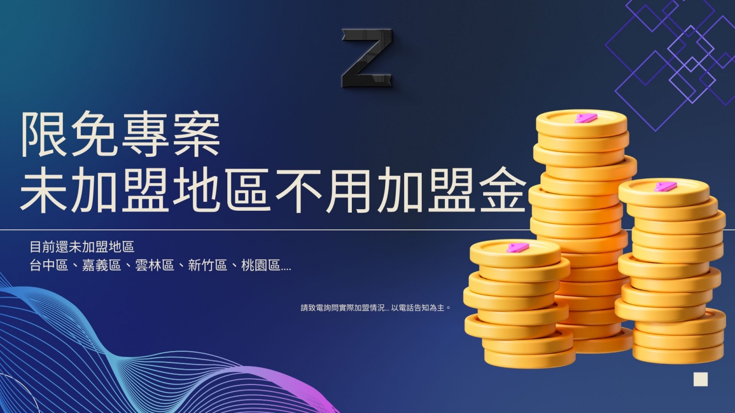 儷衣坊專業乾洗 加盟優勢