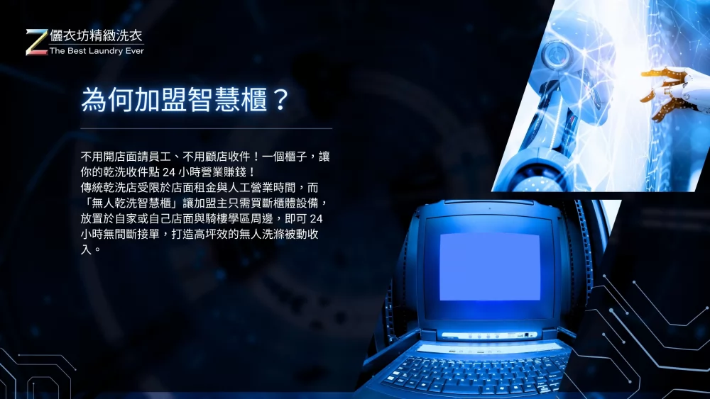 儷衣坊專業乾洗 加盟優勢