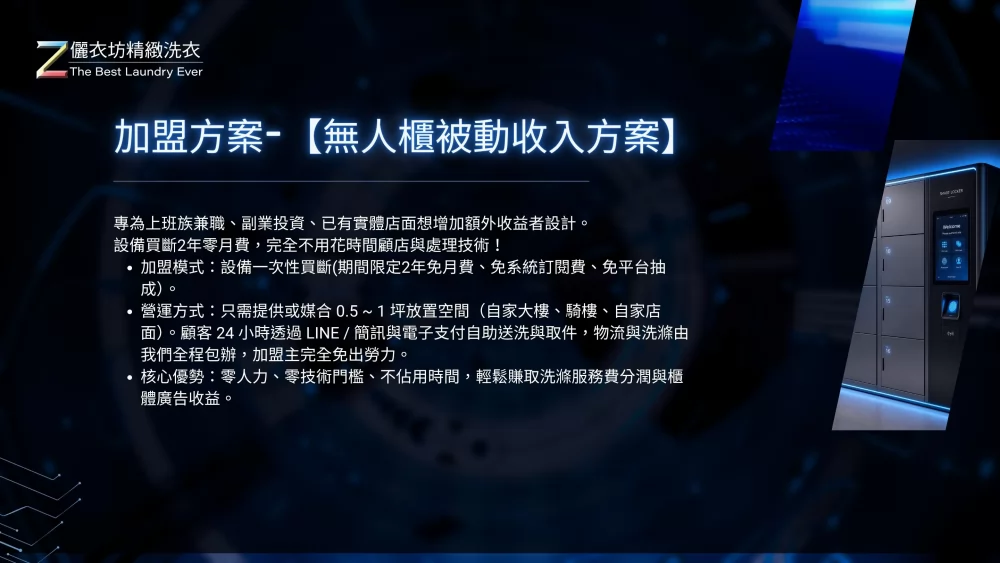 儷衣坊專業乾洗 加盟優勢