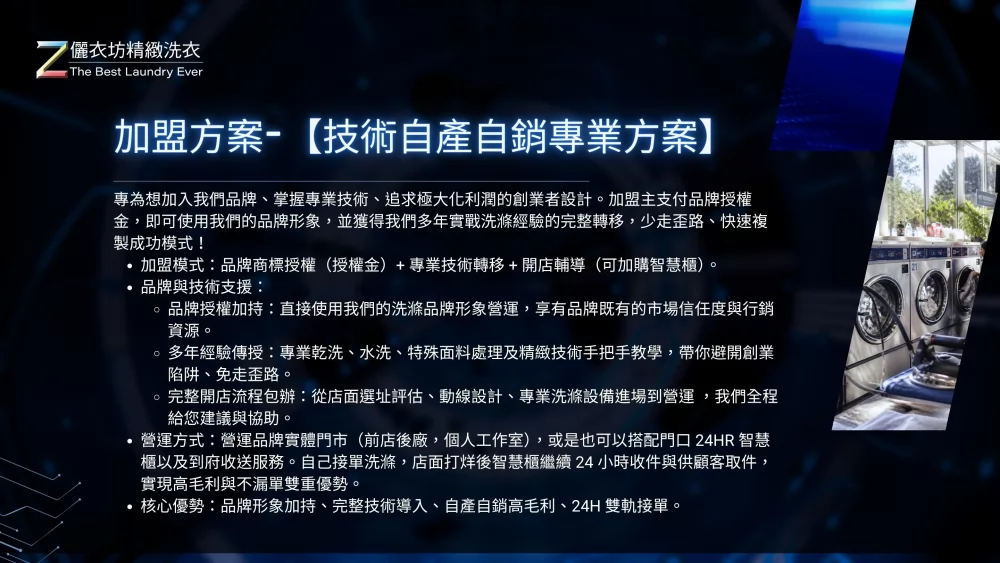 儷衣坊專業乾洗 加盟優勢