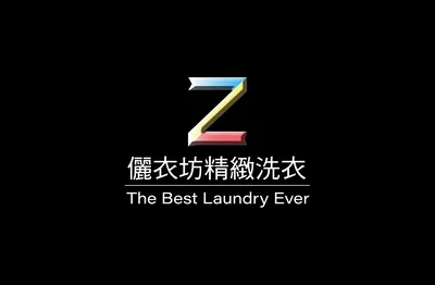儷衣坊專業乾洗