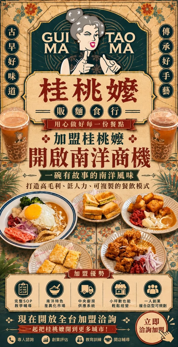 桂桃嬤販麵洋行