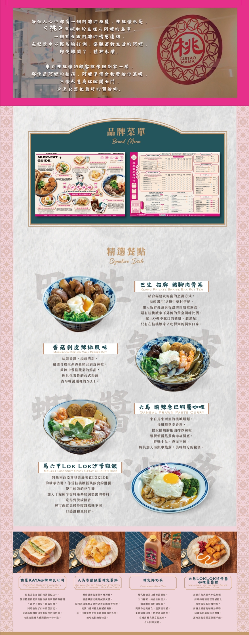 桂桃嬤販麵洋行 加盟優勢