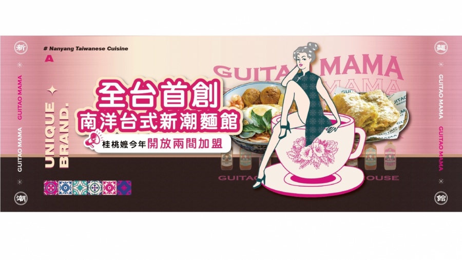 桂桃嬤販麵洋行