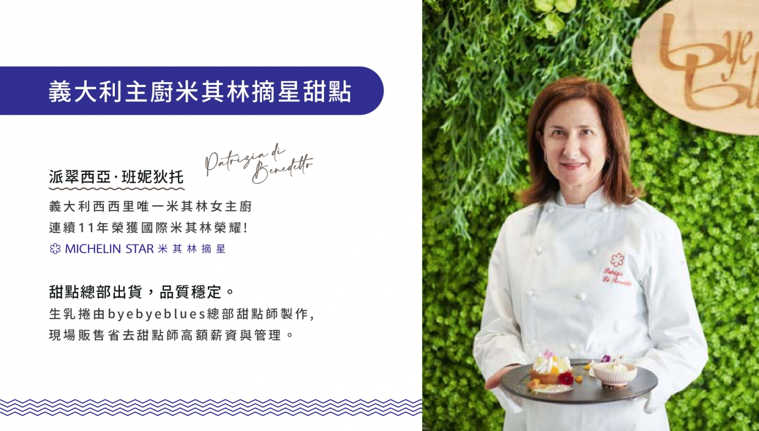 揮別憂鬱生乳捲 byebyeblues 加盟優勢