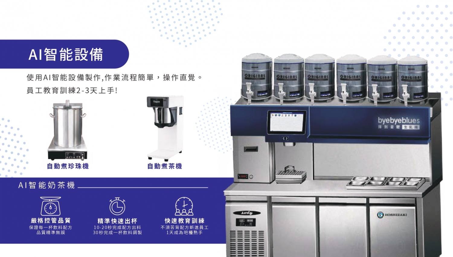 揮別憂鬱生乳捲 byebyeblues 加盟優勢