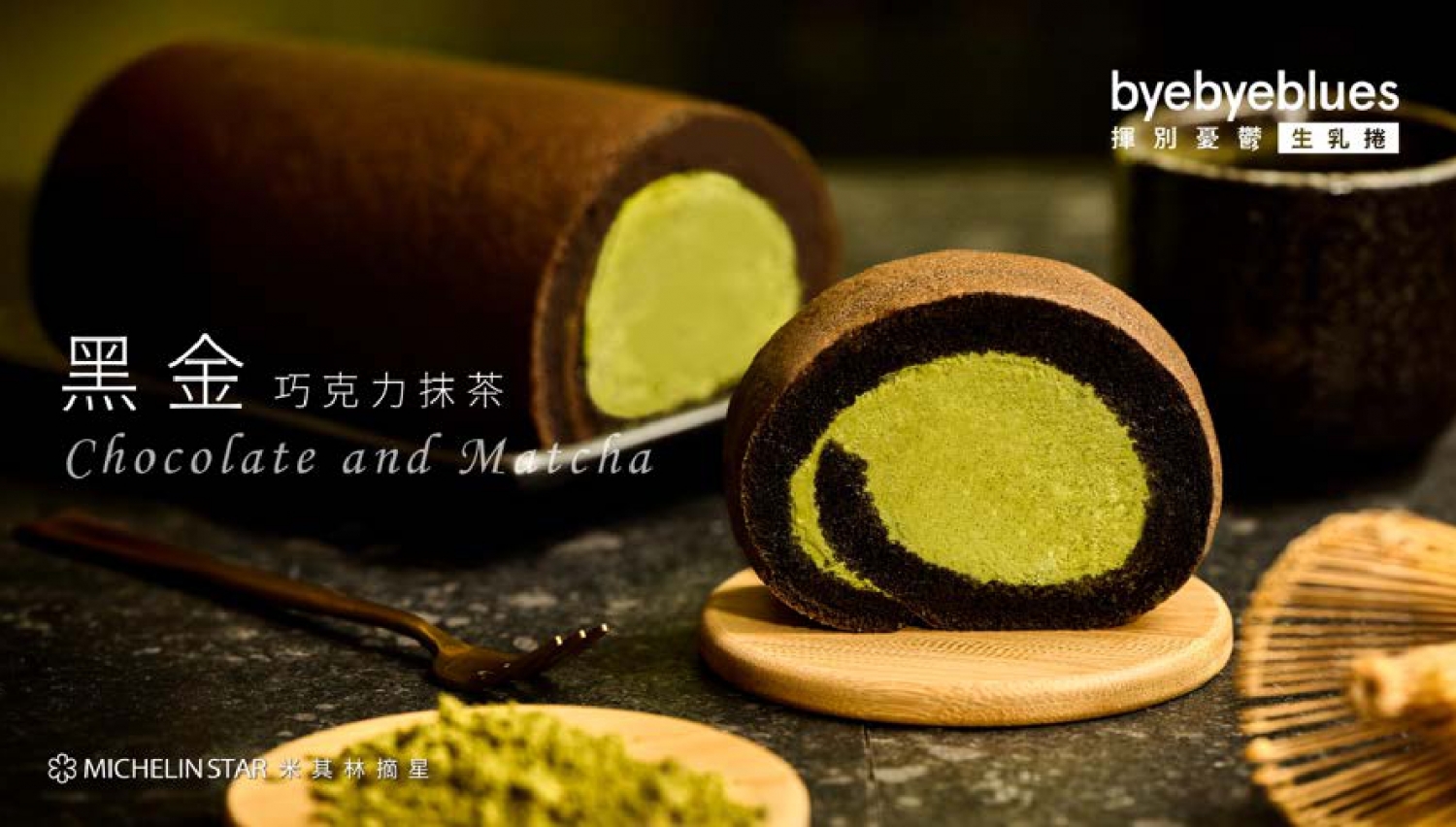 揮別憂鬱生乳捲 byebyeblues 加盟優勢