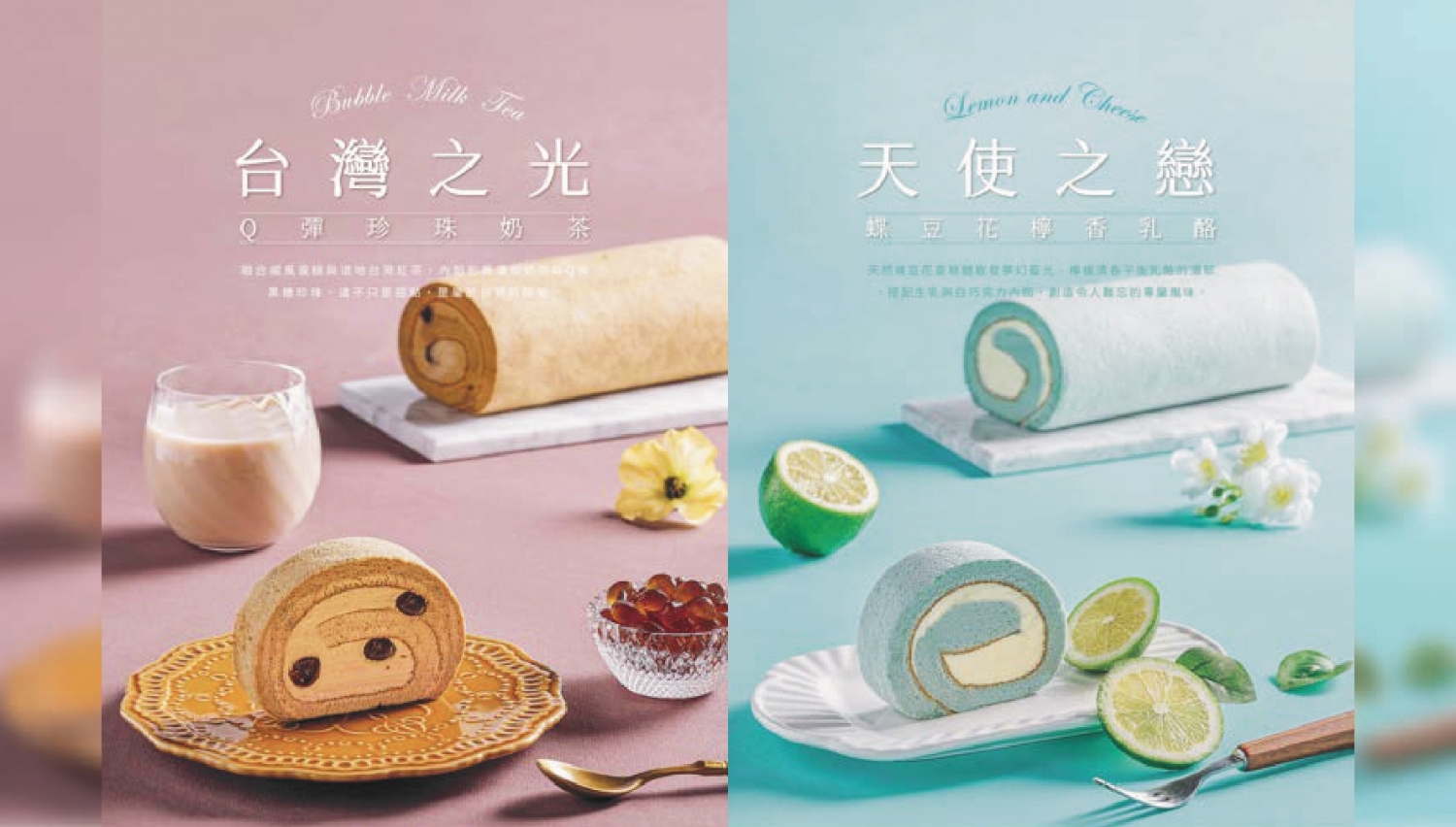 揮別憂鬱生乳捲 byebyeblues 加盟優勢