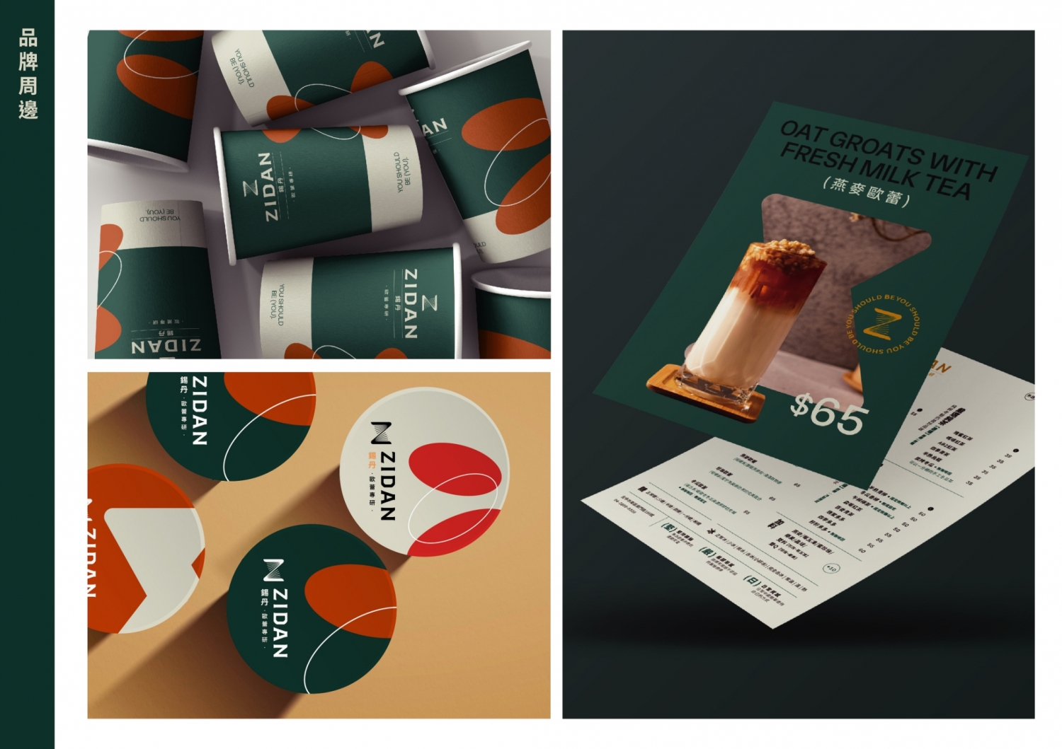 錫丹歐蕾 加盟優勢