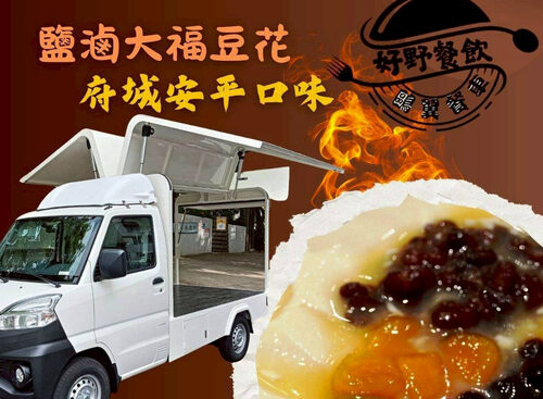 好野餐飲鷗翼餐車 產品介紹