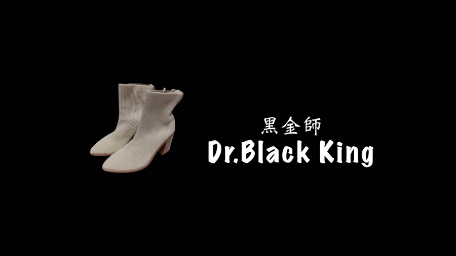 黑金師 鞋包清潔、維修服務