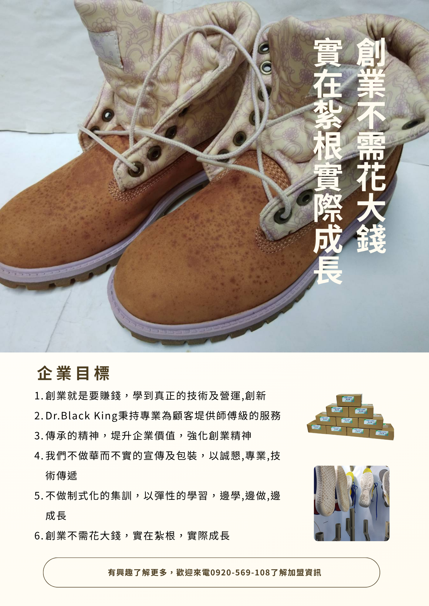 黑金師 鞋包清潔、維修服務 加盟優勢