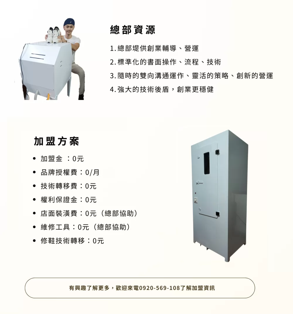 黑金師 鞋包清潔、維修服務 加盟優勢