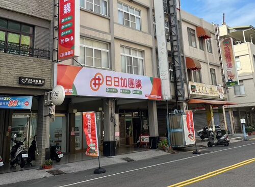 日日加團購 品牌形象