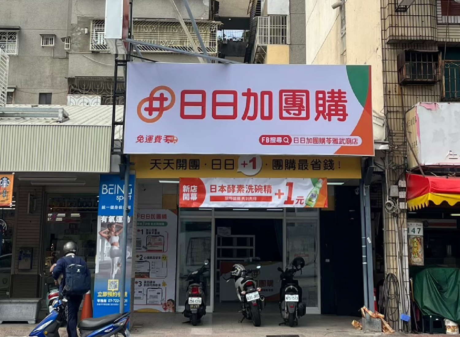 日日加團購  品牌圖片 #2