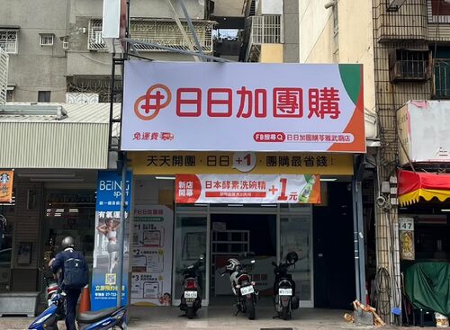 日日加團購 品牌形象