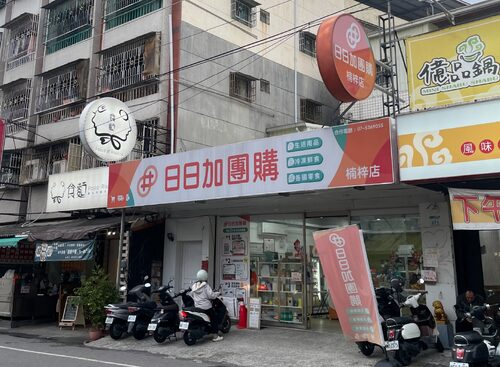 日日加團購 品牌形象