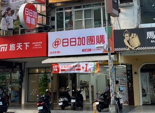 日日加團購 品牌形象