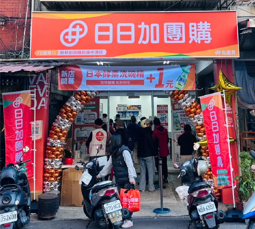 日日加團購  品牌圖片 #2