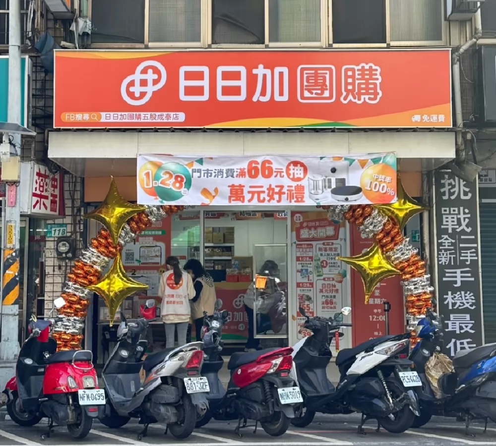 日日加團購  品牌圖片 #3
