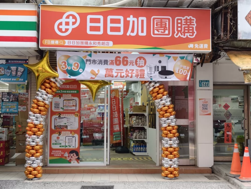 日日加團購  品牌圖片 #5