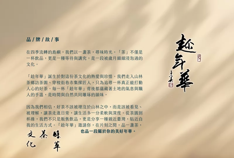 趁年華 加盟優勢