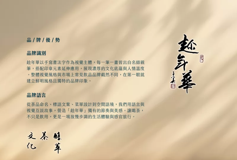 趁年華 加盟優勢