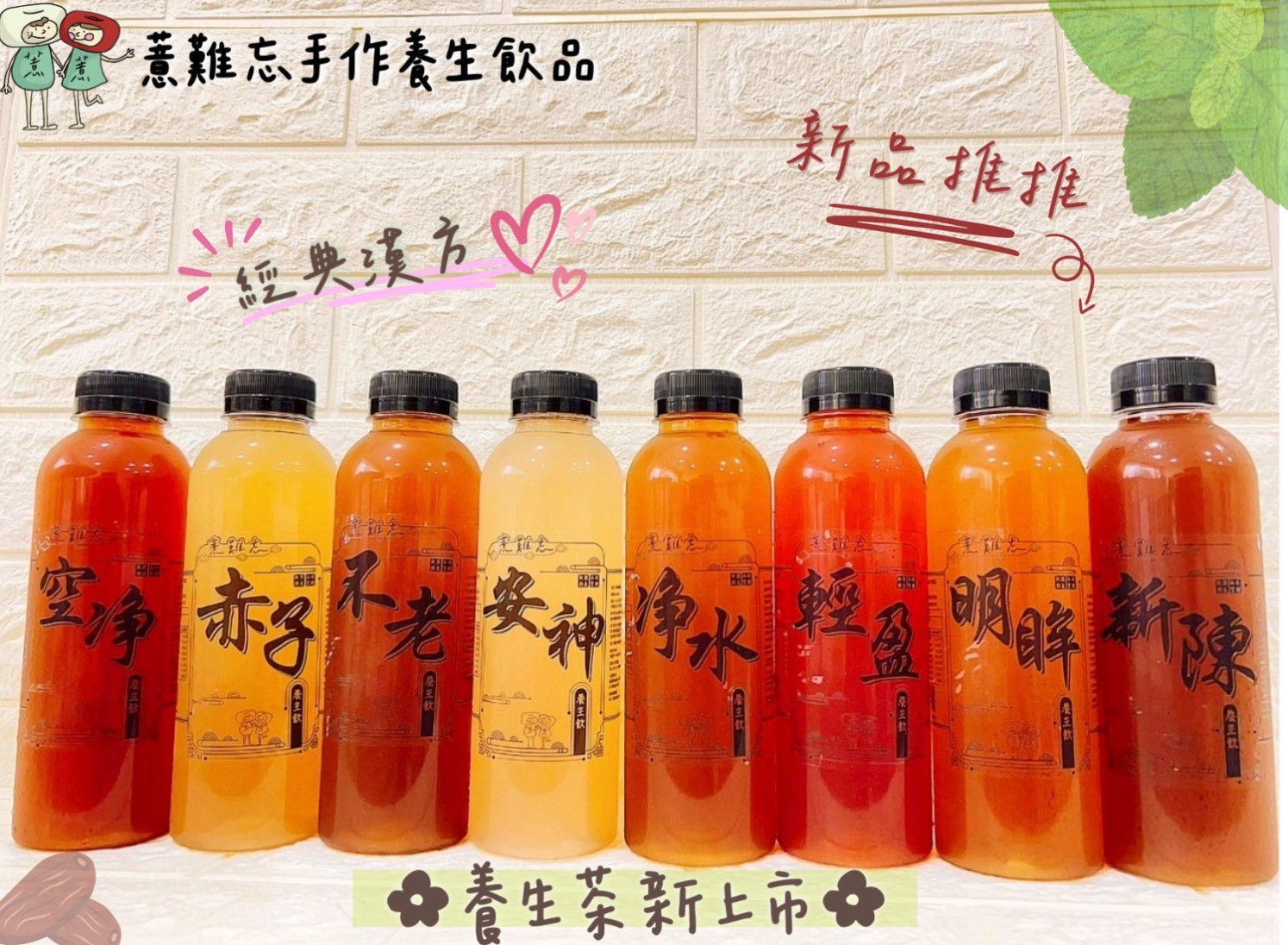 薏難忘手作養生飲品  產品圖片 #6