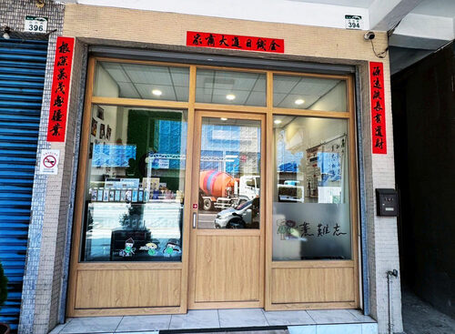 薏難忘手作養生飲品