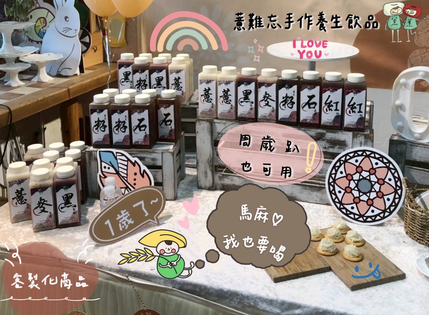 薏難忘手作養生飲品  產品圖片 #5