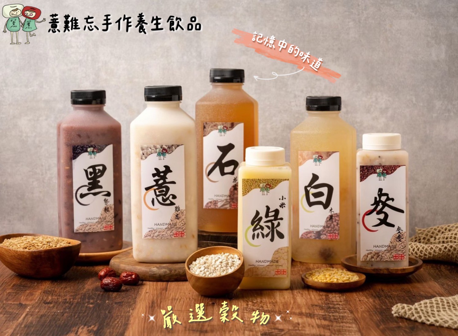 薏難忘手作養生飲品  產品圖片 #2