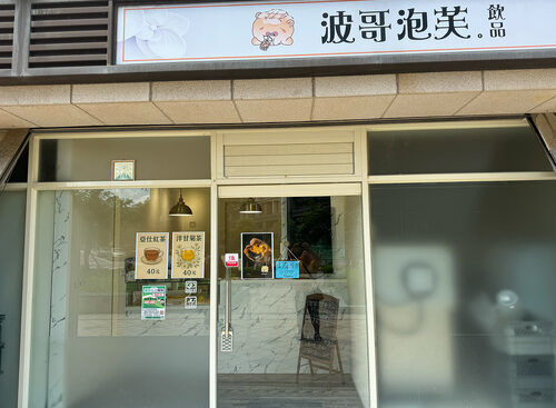 波哥泡芙 品牌形象