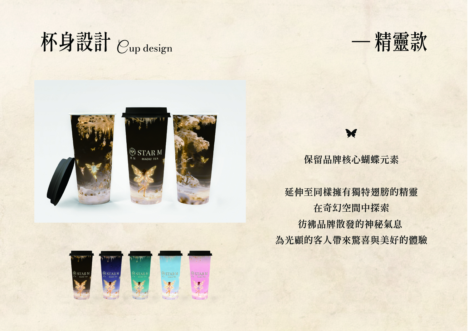 星Ｍ 輕奢時尚茶飲 加盟優勢