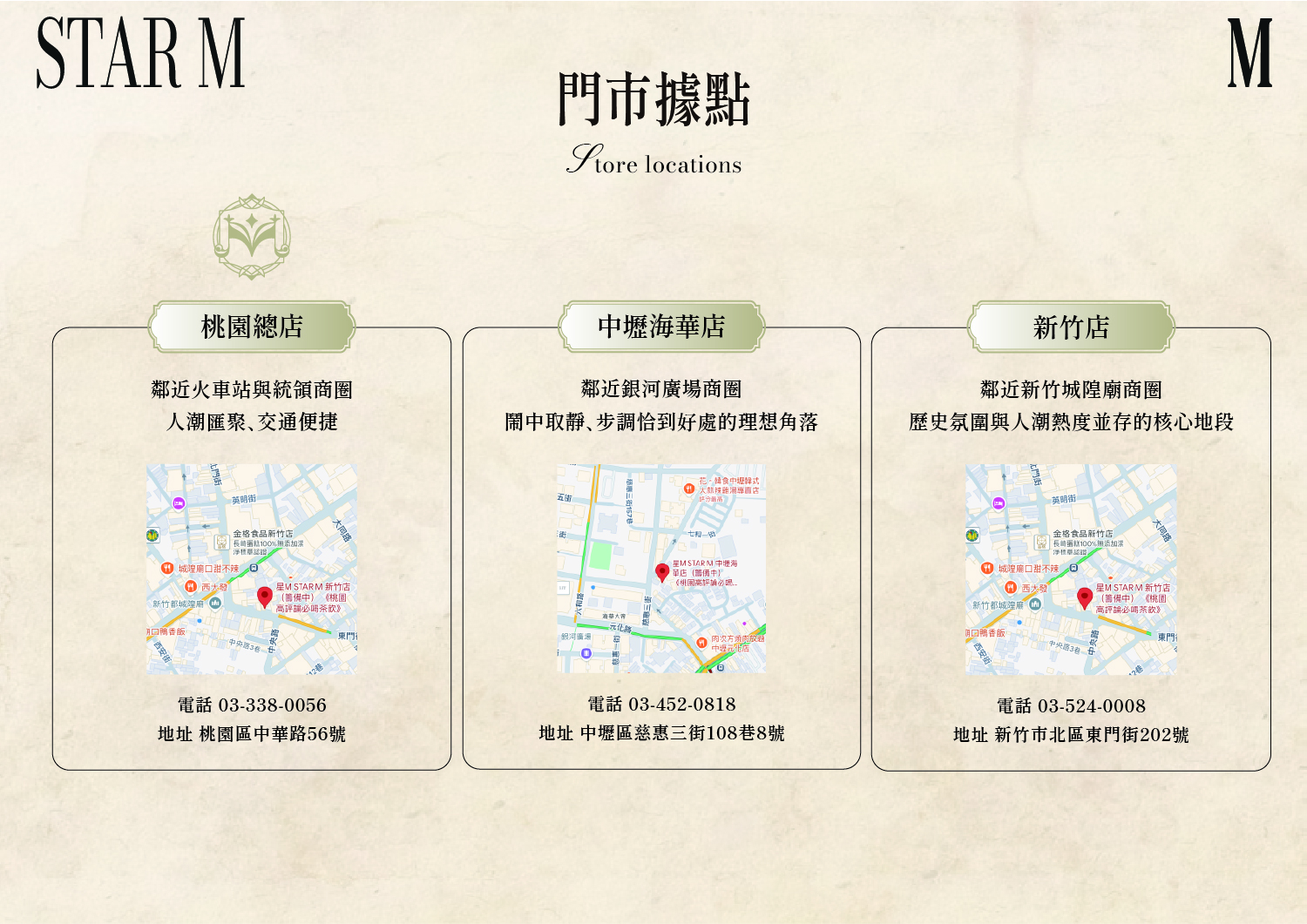 星Ｍ 輕奢時尚茶飲 加盟優勢