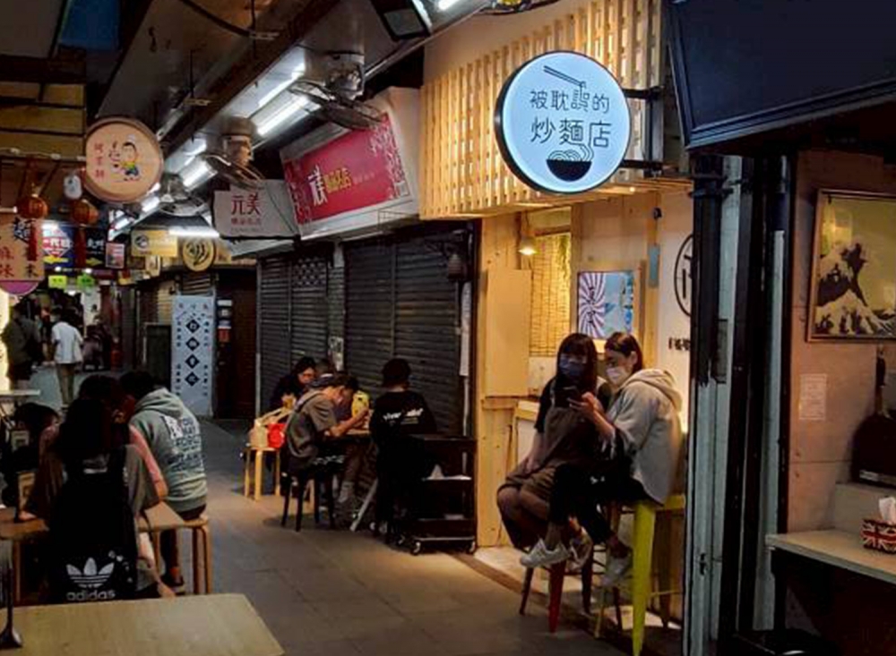 被耽誤的炒麵店