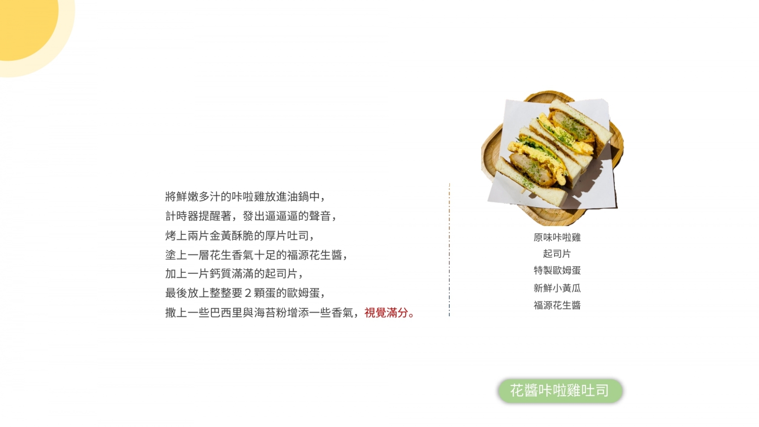 被耽誤的炒麵店 加盟優勢