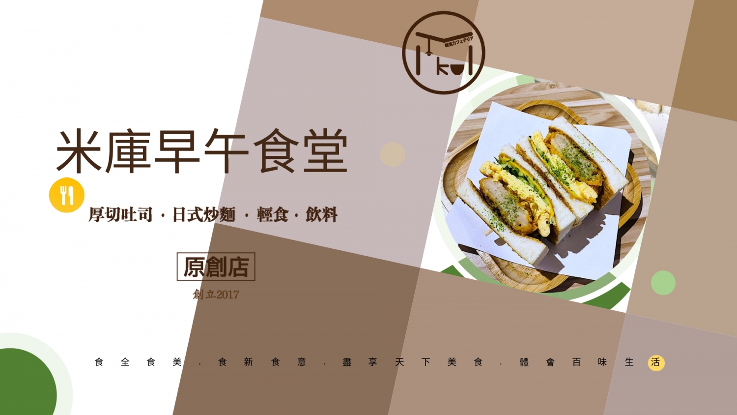 被耽誤的炒麵店 加盟優勢