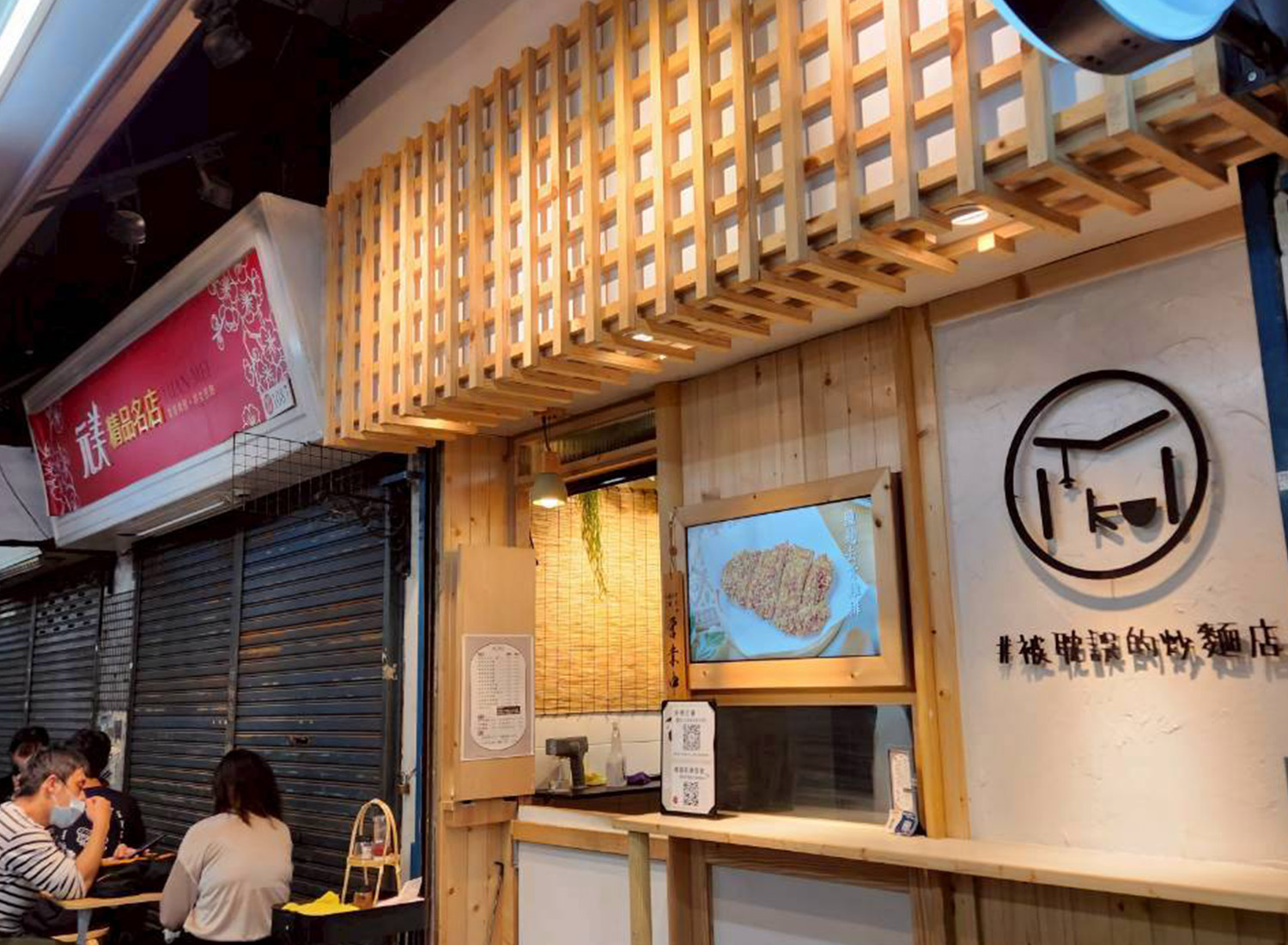 被耽誤的炒麵店  品牌圖片 #3