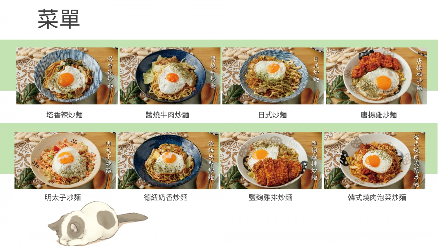 被耽誤的炒麵店 加盟優勢