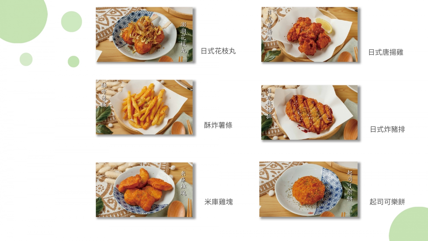 被耽誤的炒麵店 加盟優勢