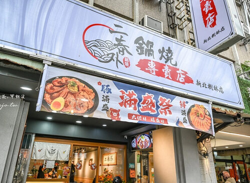 二春外鍋燒專賣店 品牌形象
