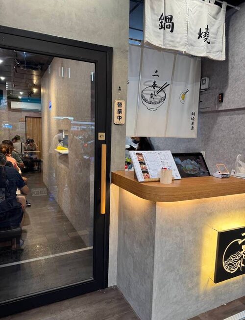 二春外鍋燒專賣店 品牌形象