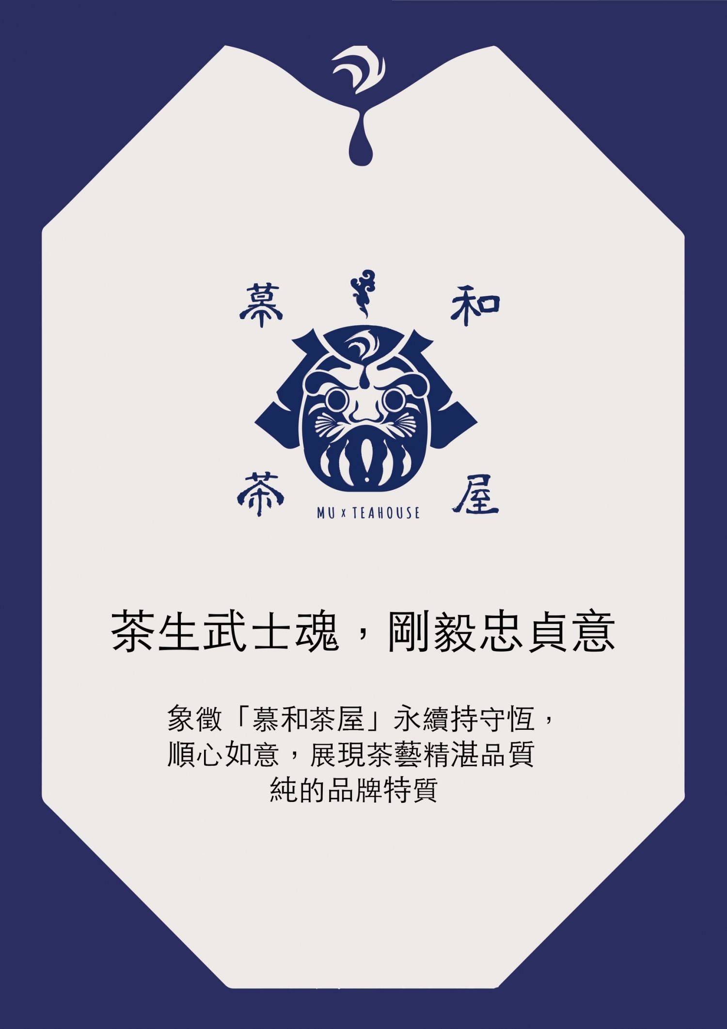 慕和茶屋 加盟優勢