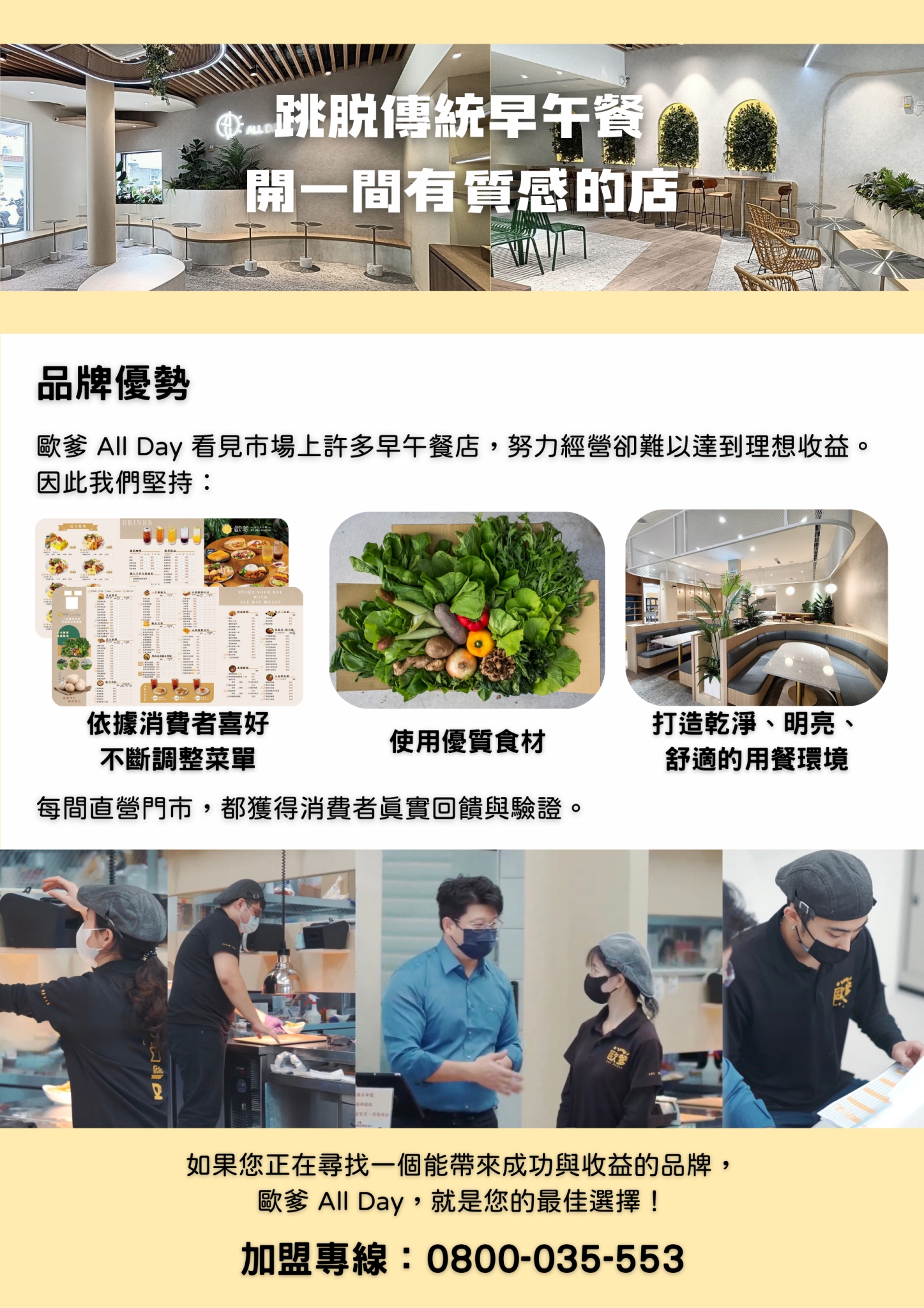 歐爹早午餐 加盟優勢