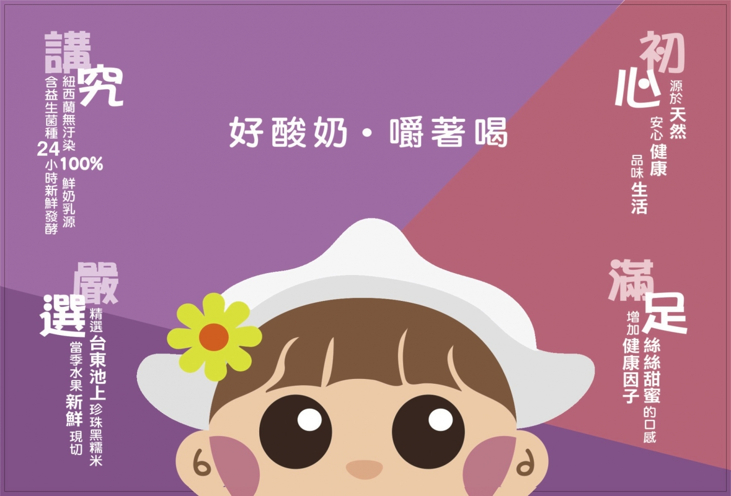 酸奶多 加盟優勢