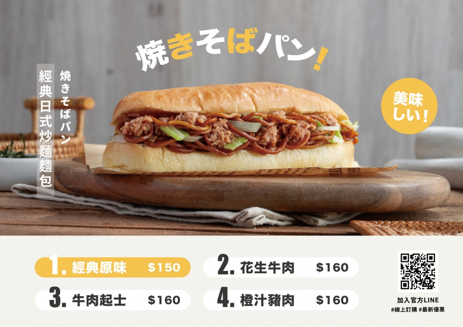 熊月焼きそば 日式炒麵 加盟優勢