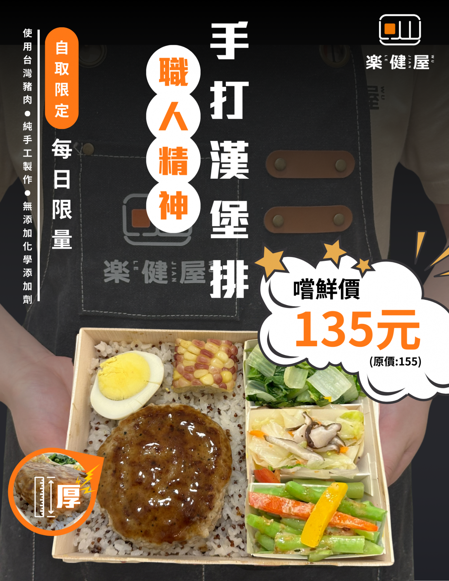 樂健屋 健康餐盒專賣 品牌圖片 #4