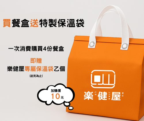 樂健屋 健康餐盒專賣 品牌形象