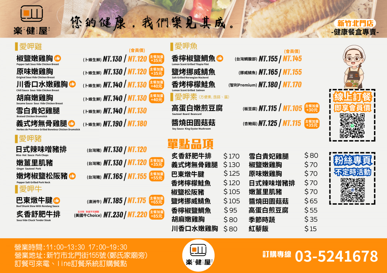 樂健屋 健康餐盒專賣 品牌圖片 #2